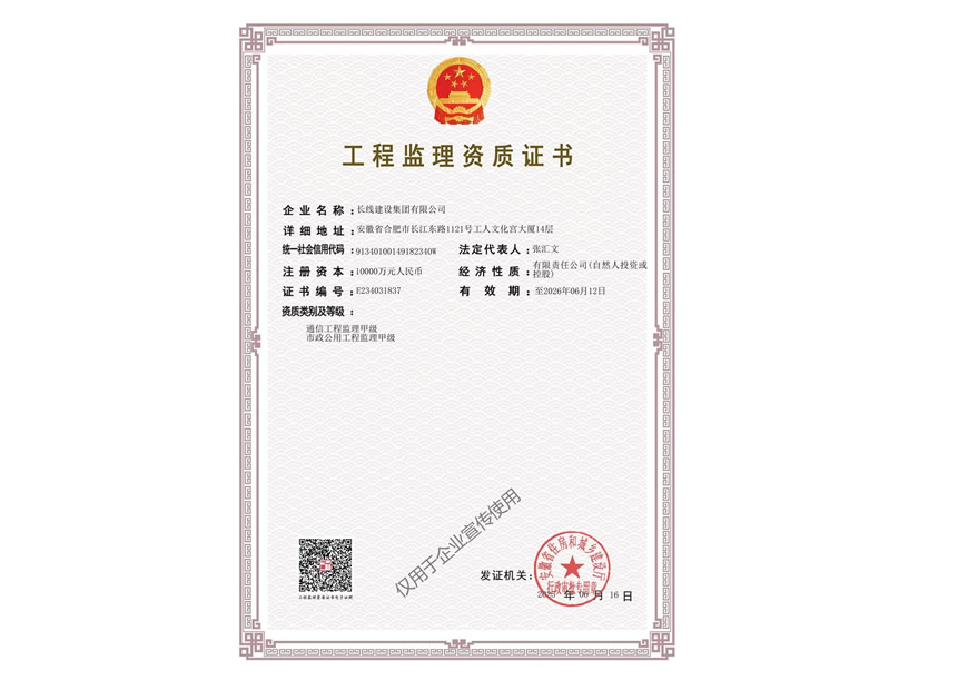 工程監理資質證書